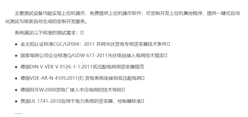 光伏逆变器测试方案介绍