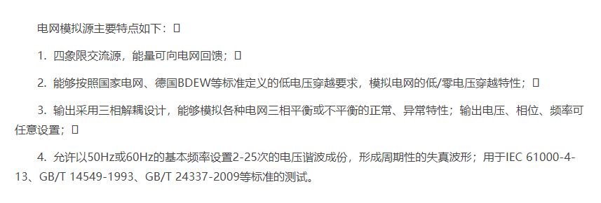 光伏逆变器测试特点