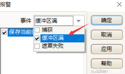 PicoScope软件报警设置 PicoScope软件报警设置