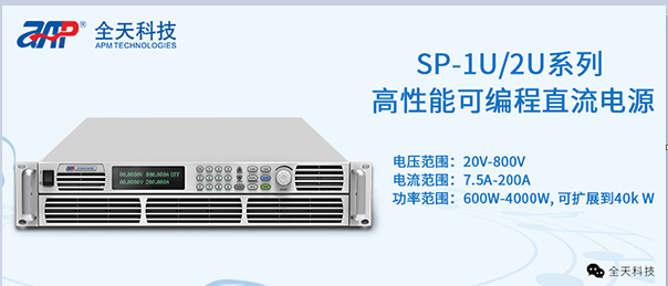 0519005.png APMSP-1U/2U系列高性能可编程直流电源